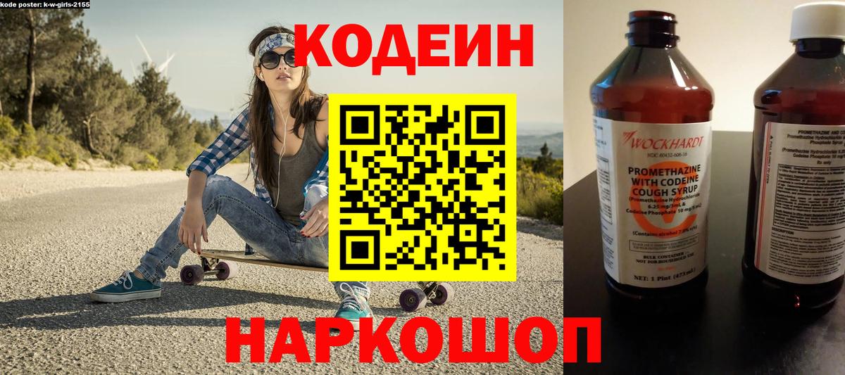 Codein напиток Lean (лин)  Вход с VPN  Кодеин напиток Lean (лин)  Сатка 