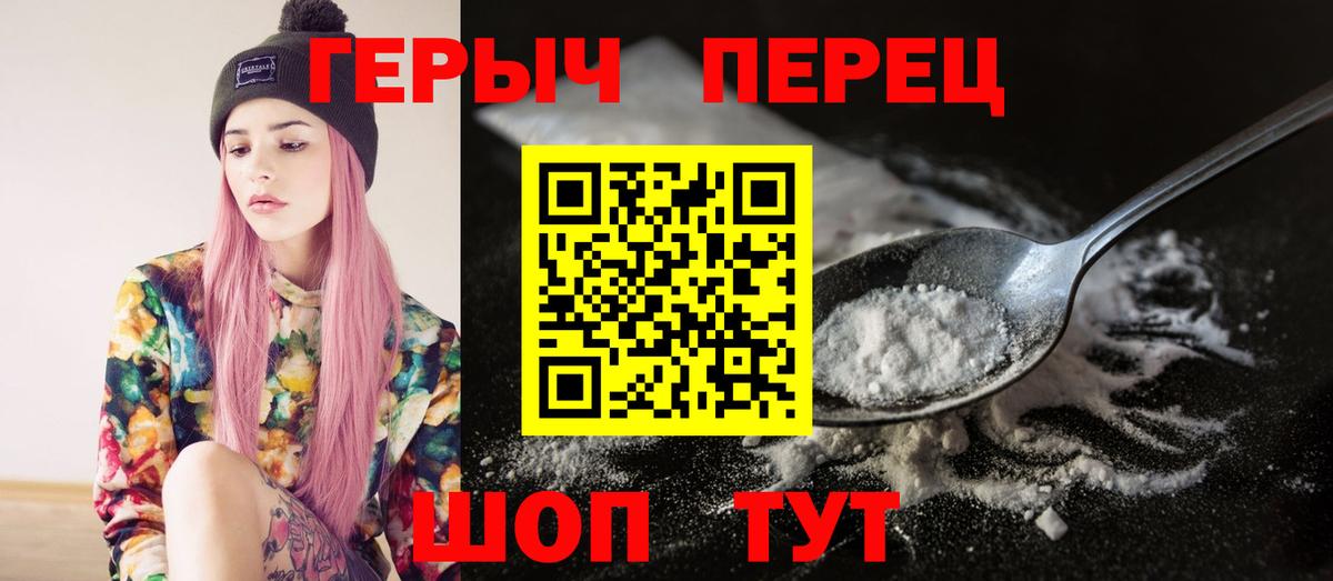 Героин герыч Сатка