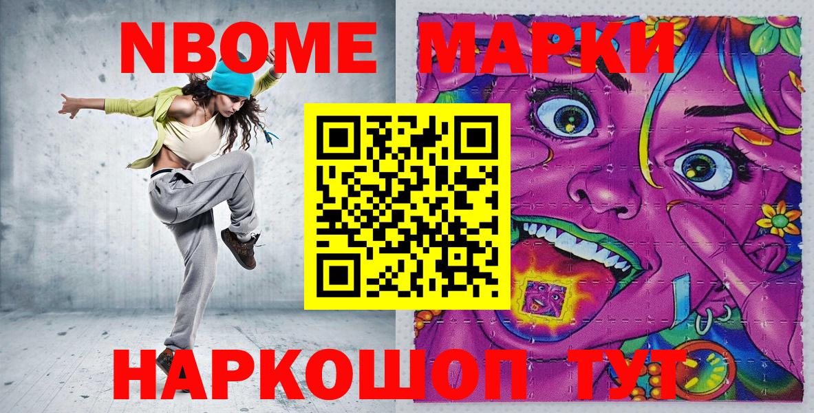 Марки N-bome 1500мкг  Вход с VPN  Сатка 